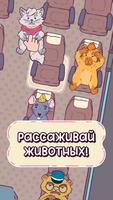 Animal Driver скриншот 1