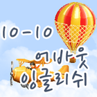 어바웃잉글리쉬 클래스 10-10 アイコン