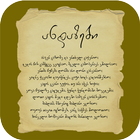 Georgian Quotes - ანდაზები icône