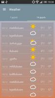 შმამინდი (Weather App) 截图 1