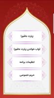 3 Schermata ZiyaratAshoora - Immam Hossein App