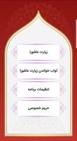 ZiyaratAshoora - Immam Hossein App Screenshot 3