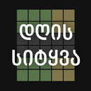 დღის სიტყვა APK