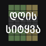 დღის სიტყვა APK
