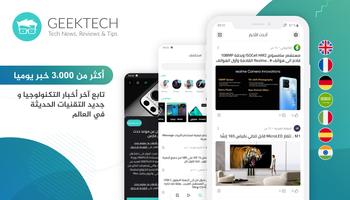 أخبار التكنولوجيا - Geek Tech الملصق