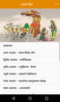 श्रीमद्भगवद्गीता - यथार्थ गीता screenshot 1