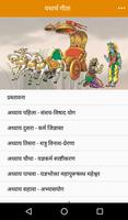 Yatharth Geeta (Marathi) - Srimad Bhagavad Gita تصوير الشاشة 1