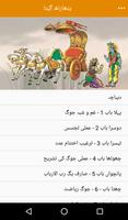 Yatharth Geeta (Urdu) - Srimad screenshot 1
