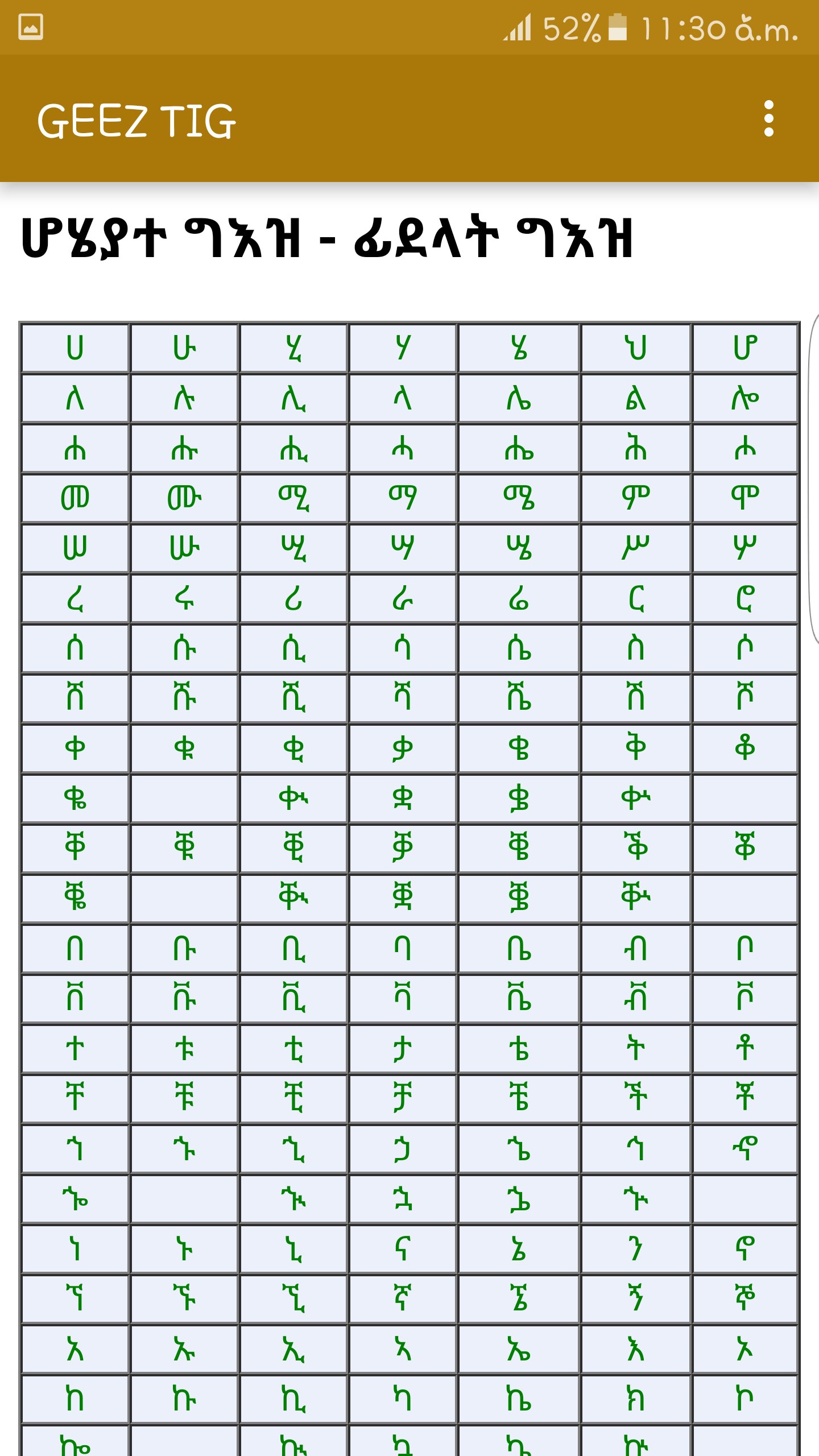 Geez Tigrigna Dictionary APK for Android Download