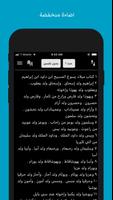 تفسير الإنجيل screenshot 1