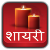 Shayari ki Mehfil APK