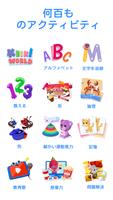 幼児 ゲーム & 子供 パズル & こども 知育 2-4歳 ポスター