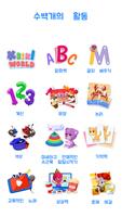 Keiki: 유아교육 퍼즐 게임! 어린이 숫자 과 편지 포스터