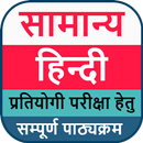 APK General Hindi | Hindi Grammar