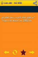 ثقافة عامة - ثقف نفسك 截圖 2