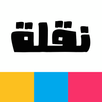 نقلة : لعبة تحدي وتسلية في الثقافة العامة APK