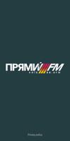 Прямий FM poster