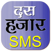 Hindi SMS हिंदी में