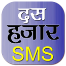 Hindi SMS हिंदी में APK