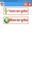 Geography in Hindi lBhugol in HindiIसंपूर्णभूगोल Ekran Görüntüsü 1