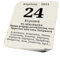 Εορτολόγιο