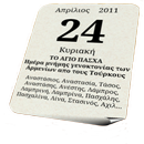 Εορτολόγιο APK