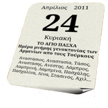 Εορτολόγιο
