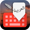 ”New Arabic English keyboard - Best Arabic Typing