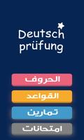 Poster امتحانات اللغة الالمانية Deuts