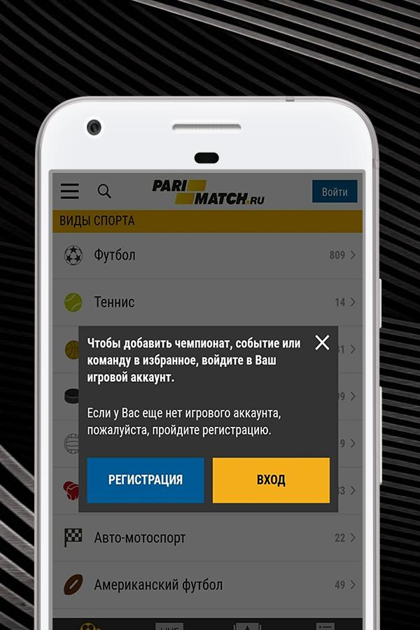 Matches для андроид