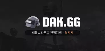 닥지지 - 배틀그라운드 전적 검색