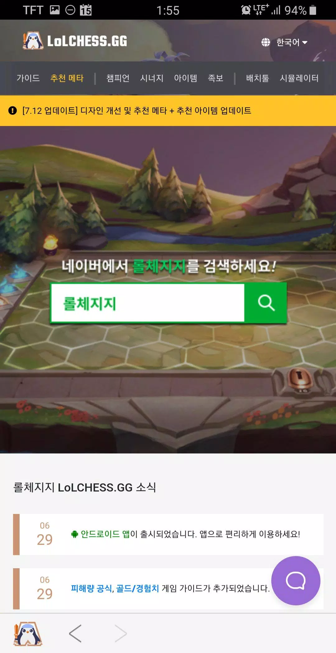 Android용 롤체지지 APK 다운로드 Android용 롤체지지 Apk 다운로드