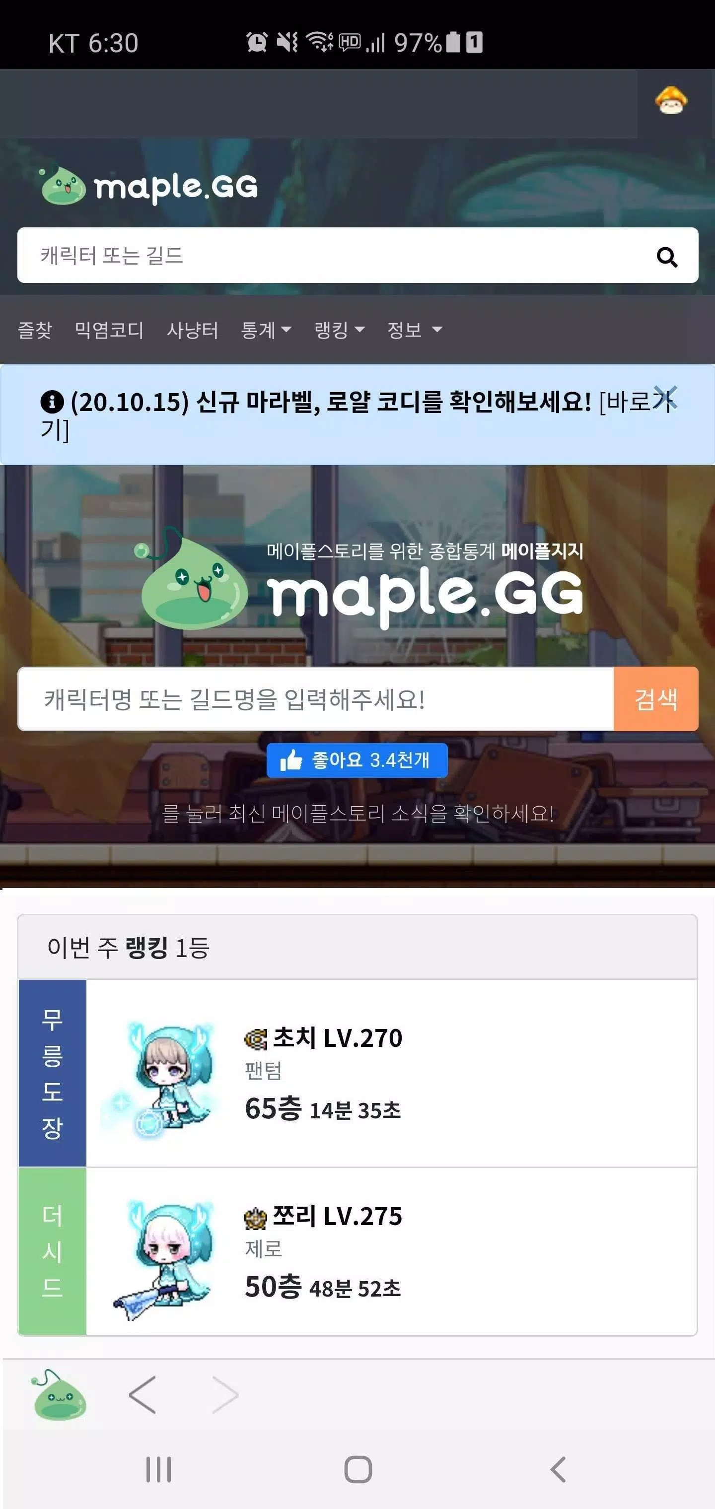 Android용 메이플지지 APK 다운로드 Android용 메이플지지 Apk 다운로드