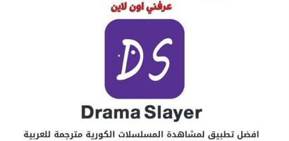 dramaslayer | الدراما الكورية Screenshot 1