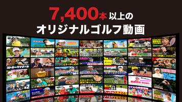 ゴルフの動画はALBA(アルバ)TV -旧:ゴルフネットTV Affiche