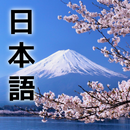 輕鬆學日文 aplikacja