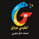 الغليسي APK