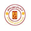 غمدان فون بلاس APK