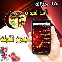 ناس الغيوان جيل جيلالة بدون نت Poster