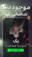 برنامه‌نما یابنده ارواح - شکار ارواح عکس از صفحه