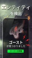 ゴーストファインダー - ゴーストハンティング スクリーンショット 2