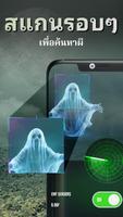 Ghost Finder - การล่าสัตว์ผี โปสเตอร์