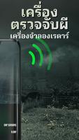 Ghost Finder - การล่าสัตว์ผี ภาพหน้าจอ 1