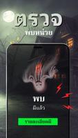 Ghost Finder - การล่าสัตว์ผี ภาพหน้าจอ 2