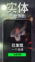 幽灵搜寻者 - 捉鬼 截图 2