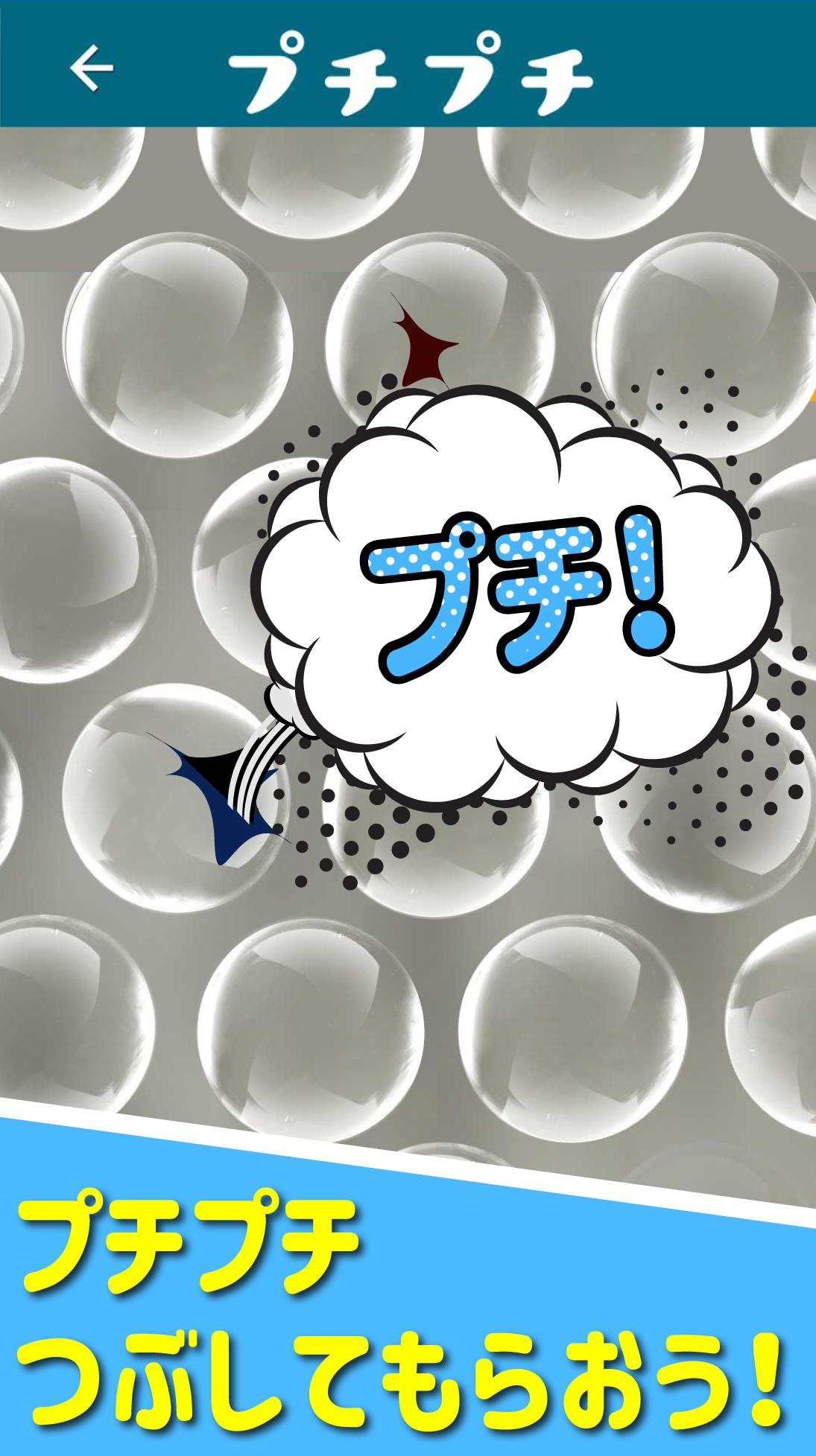 Puchipuchi プチプチぷちぷち懸賞ストレス発散できる 懸賞が当たるゲーム Cho Android Tải Về Apk