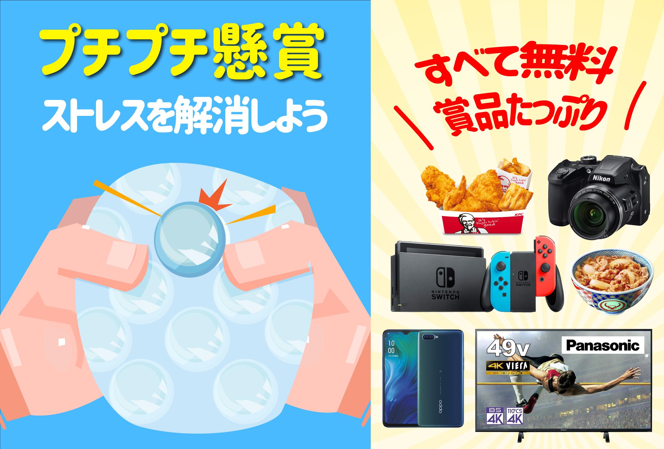 Android 用の プチプチ 家で簡単にストレス発散できるアプリ 完全無料 プチプチでストレスを発散しよう Apk をダウンロード