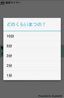 電車タイマー screenshot 3