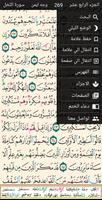 القرآن الكريم بدون اعلانات স্ক্রিনশট 2