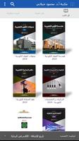 مكتبة د. محمود جيلاني الملصق